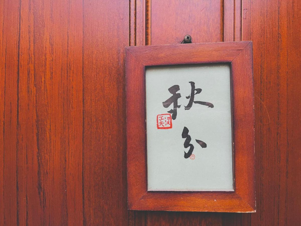 Just Like Villa Ji'an Extérieur photo
